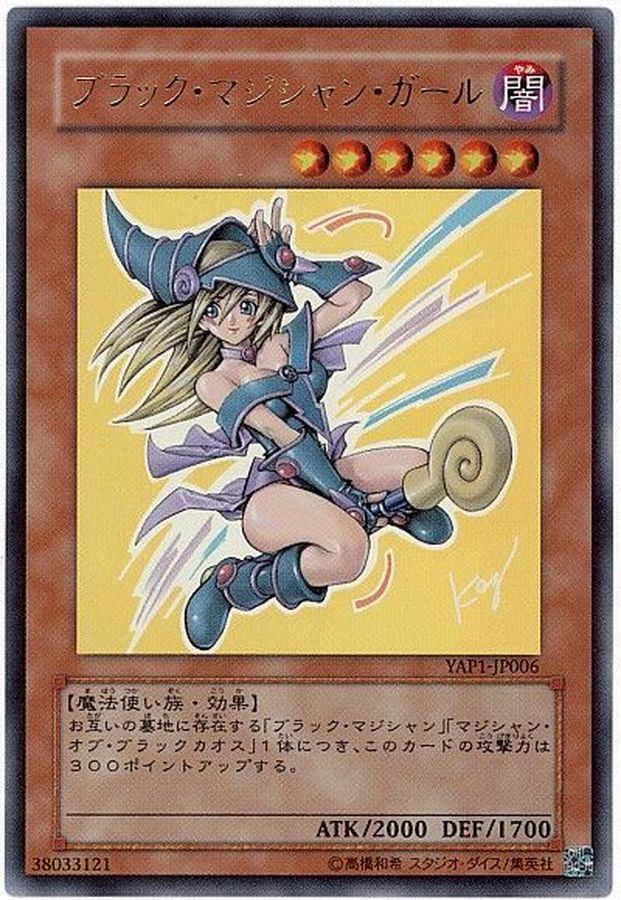 Yugioh YAP1-JP006 Dark Magician Girl | Ultra