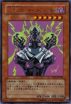 Yugioh YAP1-JP008 Jinzo | Ultra