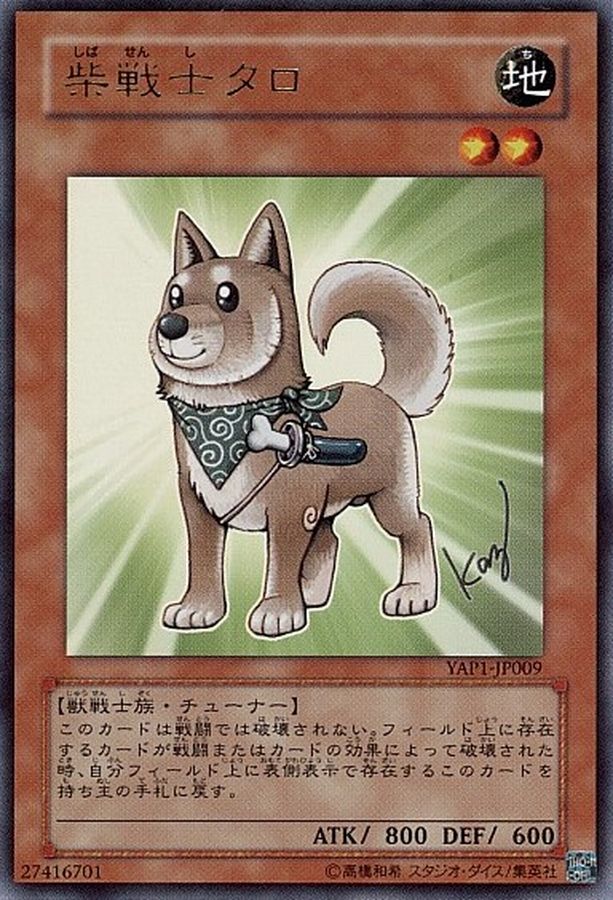 Yugioh YAP1-JP009 Shiba Warrior Taro | Ultra