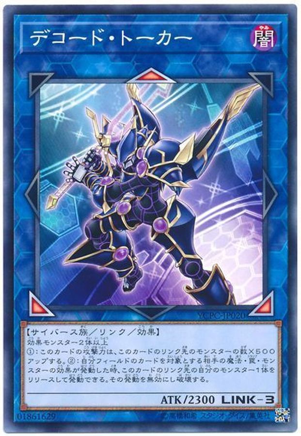 Yugioh YCPC-JP020 Decode Talker | Normal