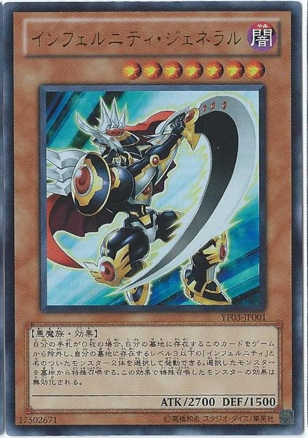 Yugioh YF03-JP001 Infernity General | Ultra