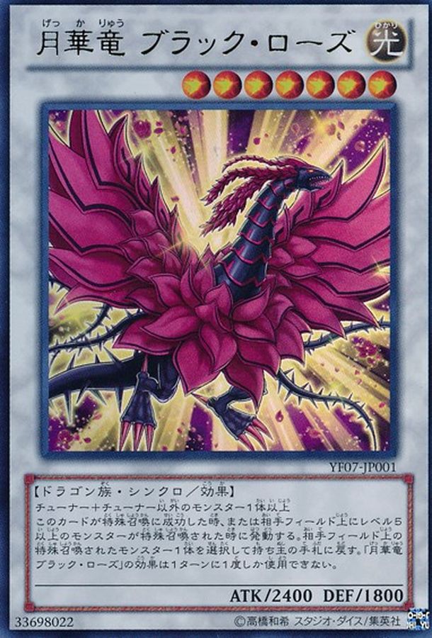 Yugioh YF07-JP001 Black Rose Moonlight Dragon | Ultra