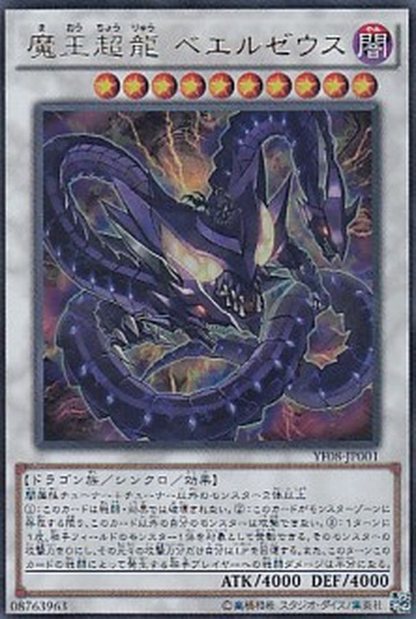 Yugioh YF08-JP001 Beelzeus of the Diabolic Dragons | Ultra