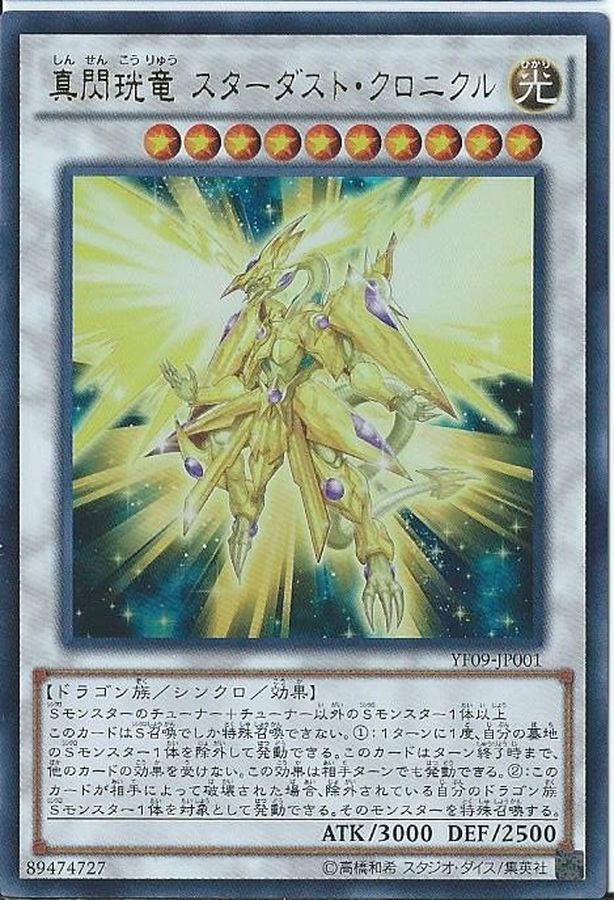 Yugioh YF09-JP001 Stardust Chronicle Spark Dragon | Ultra