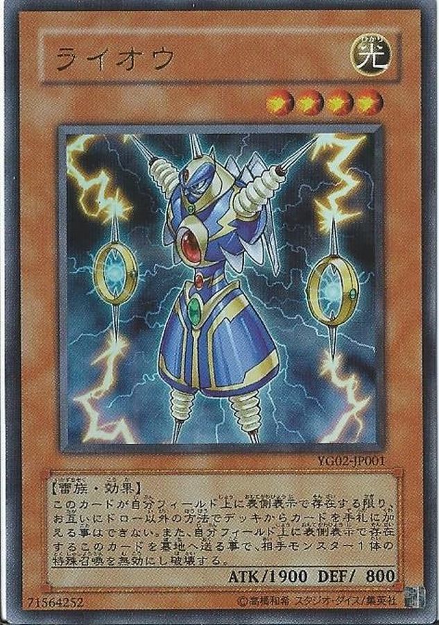 Yugioh YG02-JP001 Thunder King Rai Oh | Ultra