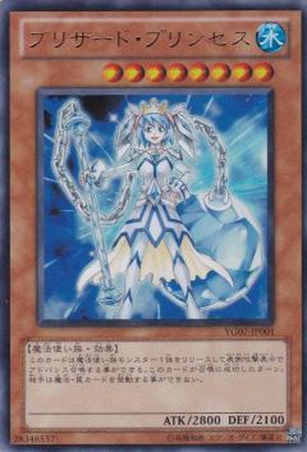 Yugioh YG07-JP001 Blizzard Princess | Ultra