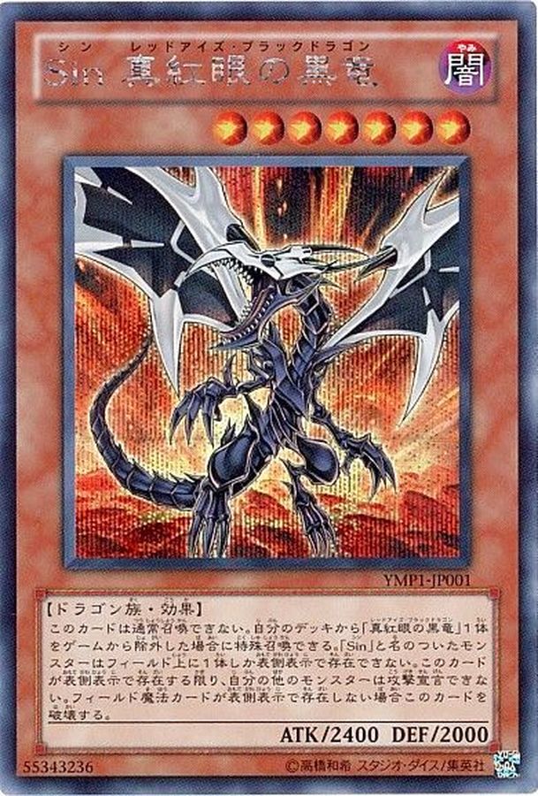 Yugioh YMP1-JP001 Malefic Red Eyes Black Dragon | Secret