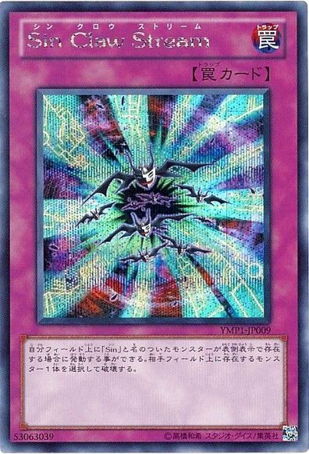 Yugioh YMP1-JP009 Malefic Claw Stream | Secret