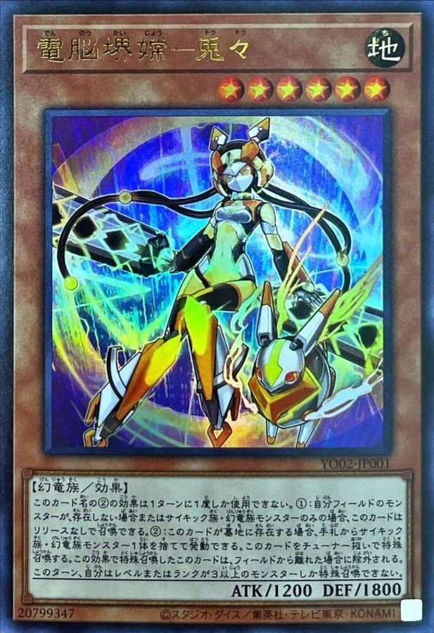 Yugioh YO02-JP001 Virtual World Oto Hime Toutou | Ultra