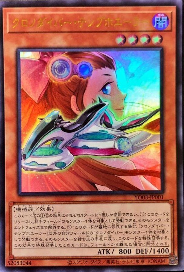 Yugioh YO03-JP001 Time Thief Temporwhal | Ultra