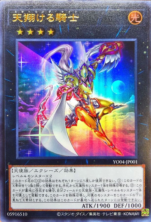 Yugioh YO04-JP001 Starring Knight | Ultra