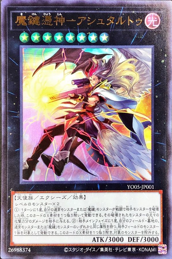 Yugioh YO05-JP001 Magikey Deity Ashtartu | Ultra