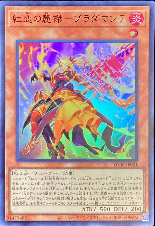 Yugioh YO06-JP001 Courageous Crimson Chevalier Bradamante | Ultra