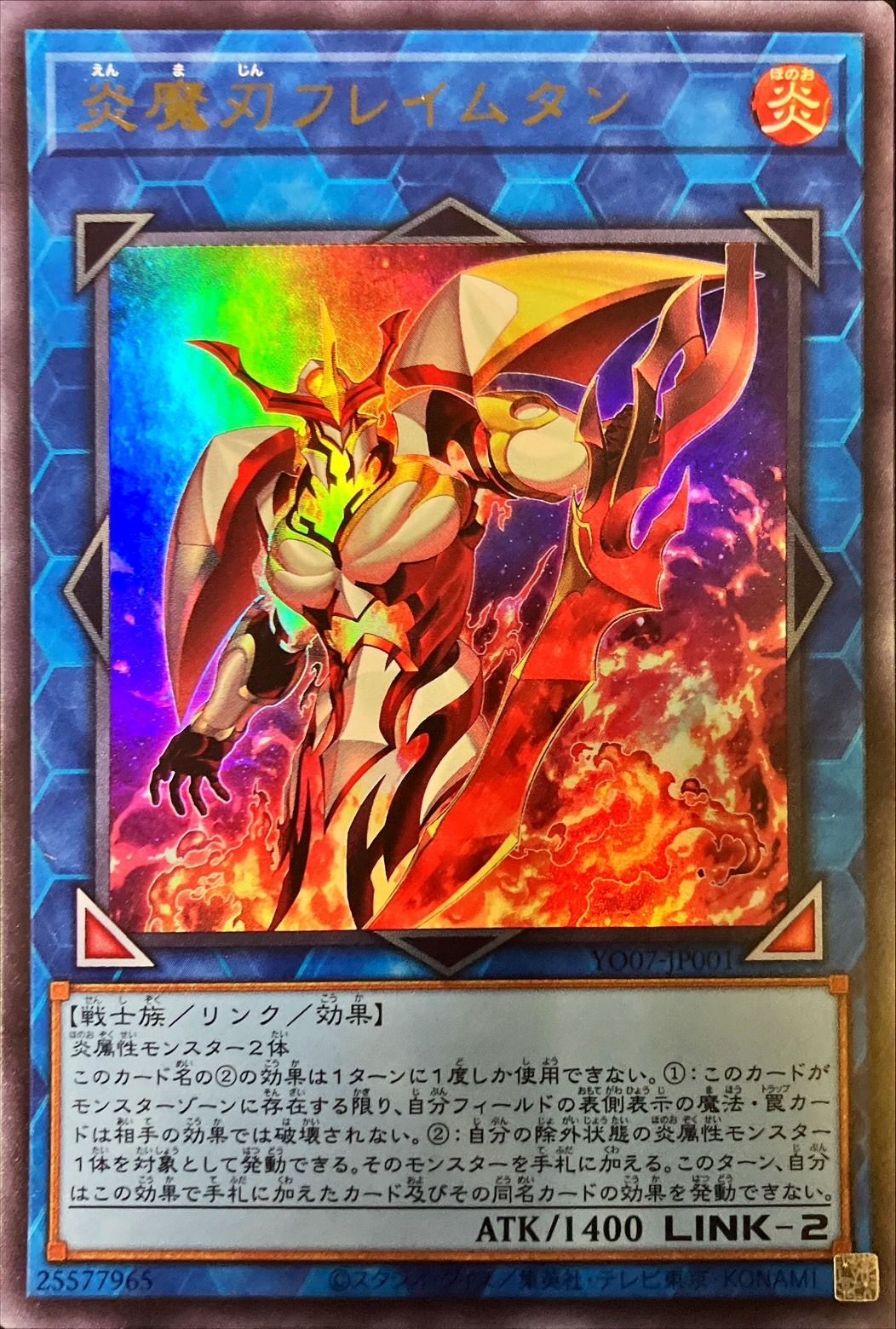 Yugioh YO07-JP001 Flame Demon Blade Flametongue | Ultra