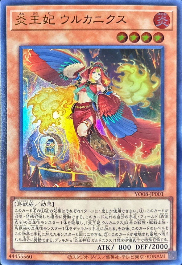 Yugioh YO08-JP001 Fire King Courtier Ulcanix | Ultra