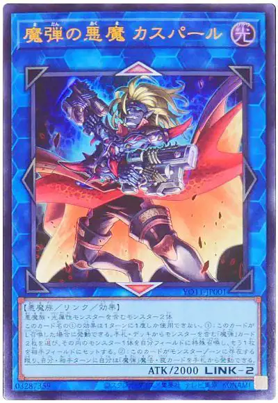 Yugioh YO11-JP001 Magical Musket Mastermind Caspar | Ultra