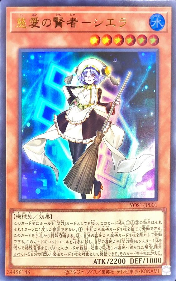 Yugioh YOS1-JP001 Sage of Benevolence Ciela | Ultra