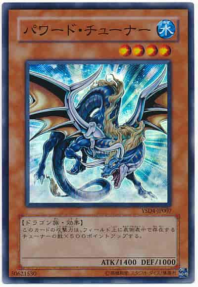 Yugioh YSD4-JP007 Powered Tuner | Super