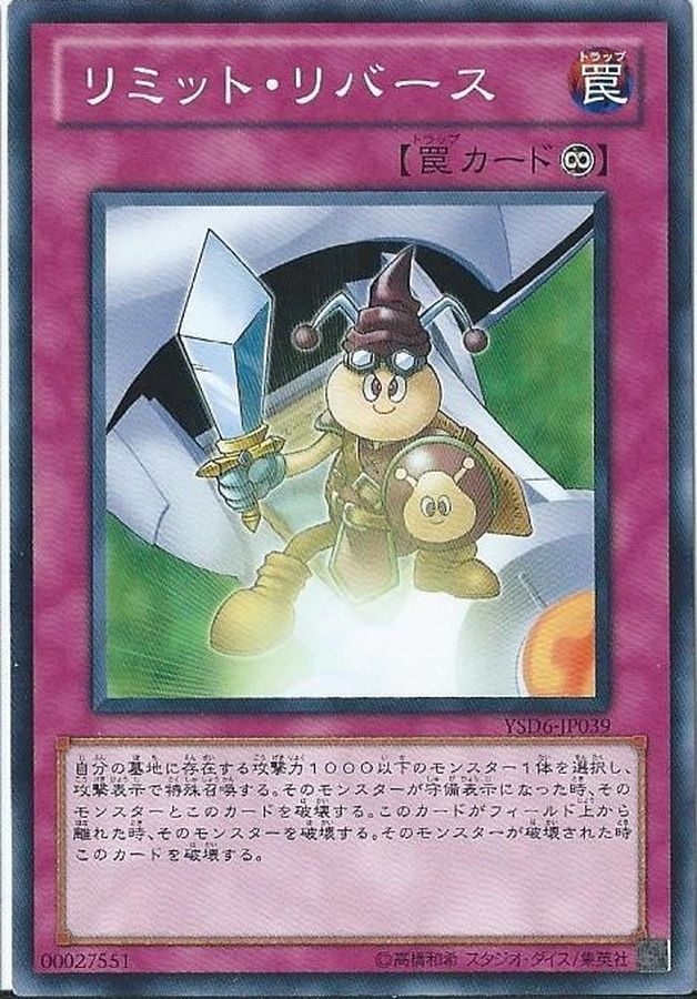 Yugioh YSD6-JP039 Limit Reverse | Normal
