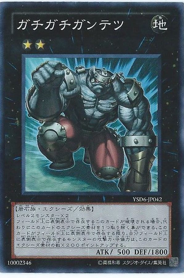 Yugioh YSD6-JP042 Gachi Gachi Gantetsu | Super