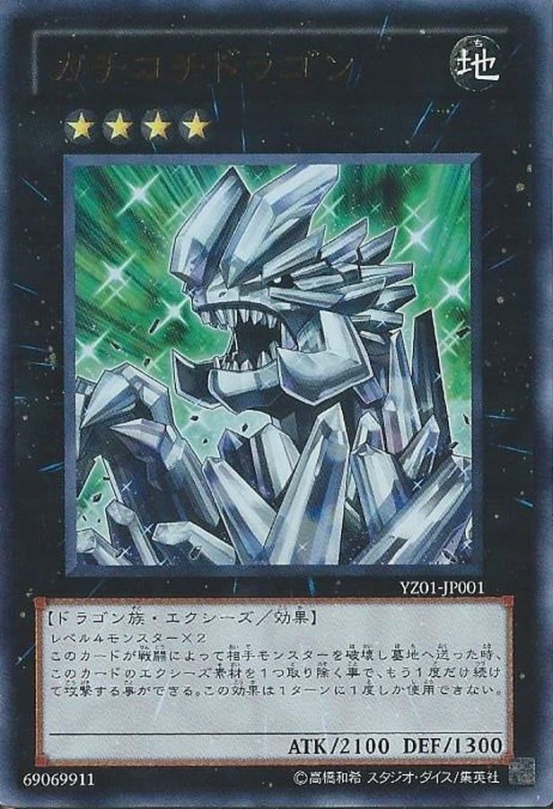 Yugioh YZ01-JP001 Kachi Kochi Dragon | Ultra
