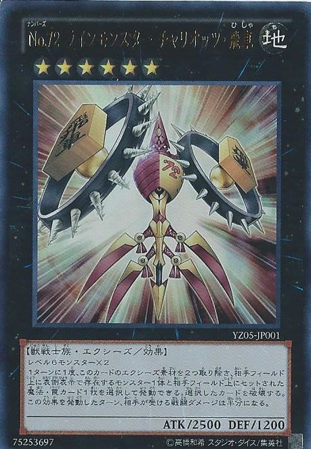 Yugioh YZ05-JP001 Number 72 Shogi Rook | Ultra
