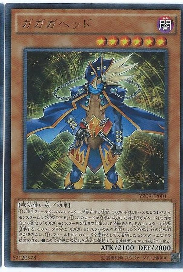 Yugioh YZ09-JP001 Gagaga Head | Ultra