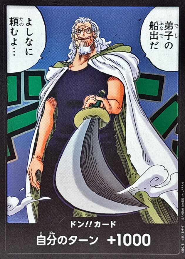 Onepiece DON!! My apprentice is setting out. I'm counting on you... don Don