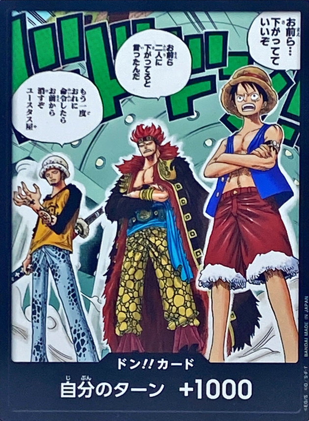 Onepiece DON!! You guys can stand back. don Don