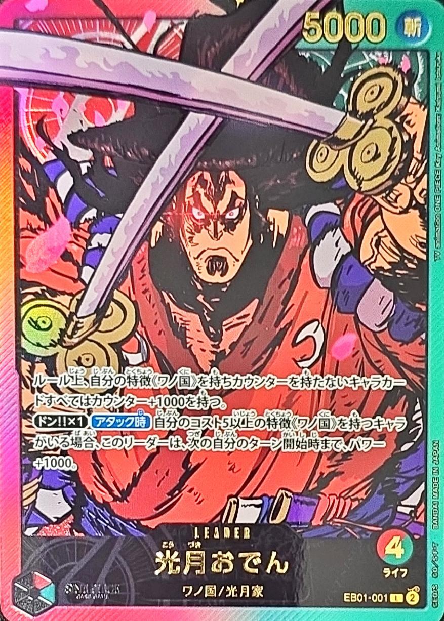 Kouzuki Oden L EB01-001 EB01