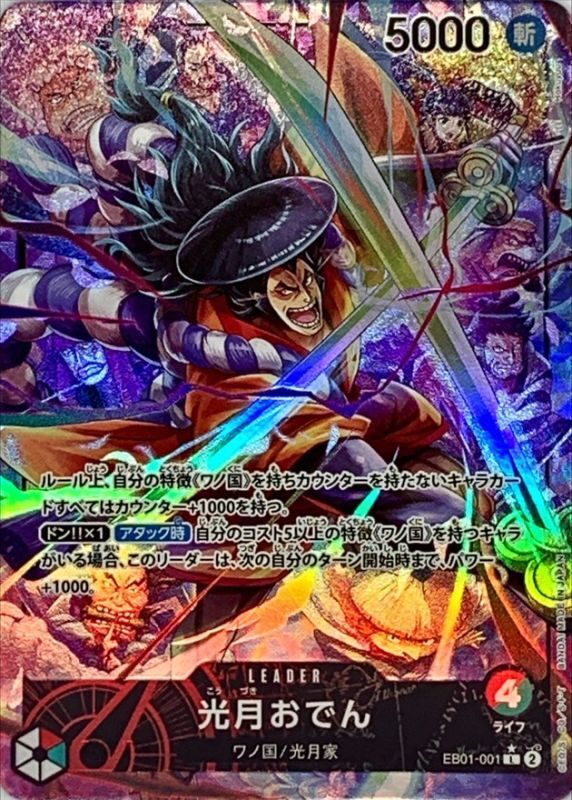 Onepiece Kouzuki Oden parallel L EB01-001 eb01 Memorial Collection [ALT ART PARALLEL]