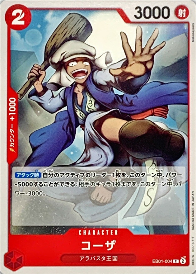 Onepiece Koza C EB01-004 eb01 Memorial Collection