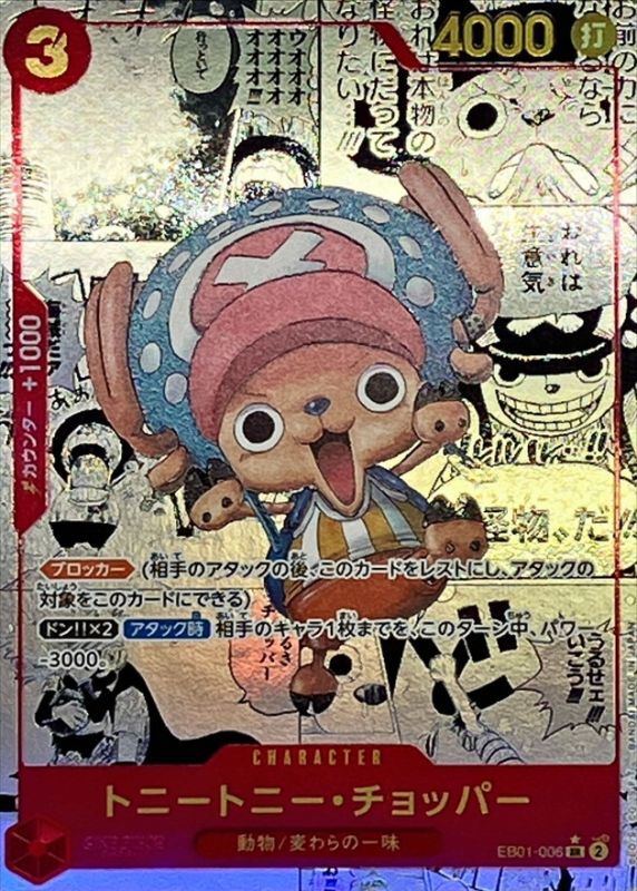 Tony Chopper SR EB01-006 EB01