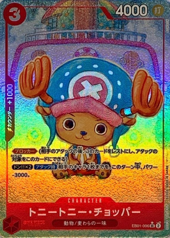 Onepiece Tony Tony Chopper SR EB01-006 eb01 Memorial Collection [ALT ART PARALLEL]