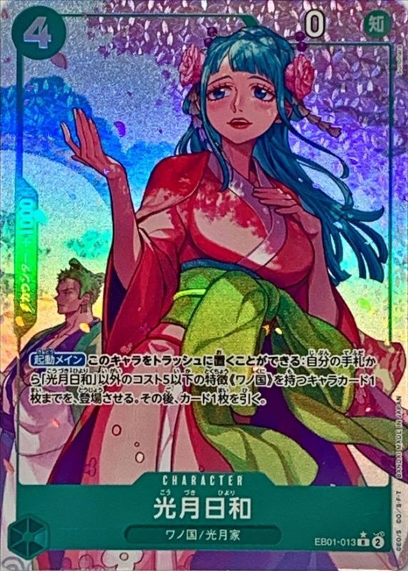 Onepiece Kouzuki Hiyori parallel R EB01-013 eb01 Memorial Collection [ALT ART PARALLEL]