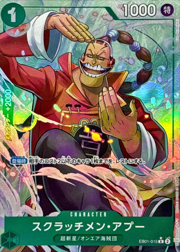 Onepiece Scratchmen Apoo R/P EB01-015 eb01 Memorial Collection [ALT ART PARALLEL]