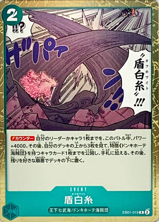 Onepiece Off-White R EB01-019 eb01 Memorial Collection