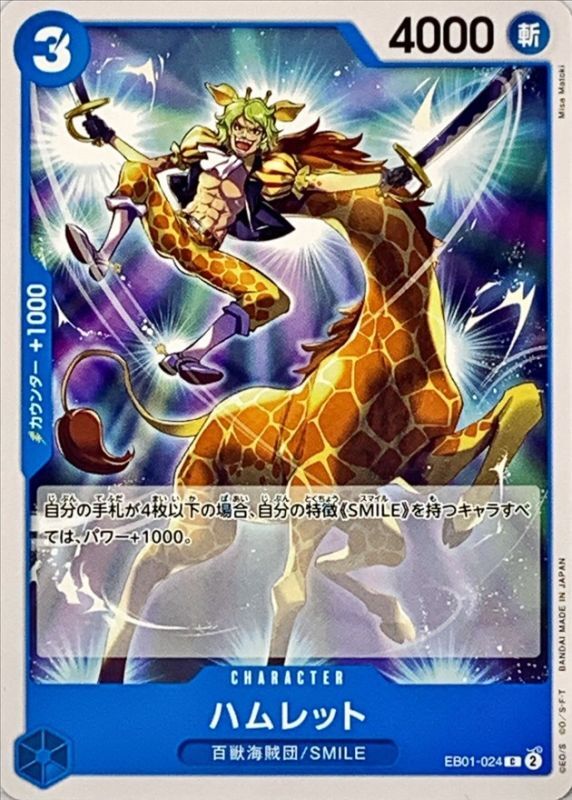 Onepiece Hamlet C EB01-024 eb01 Memorial Collection