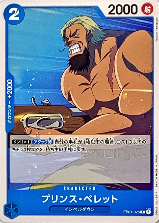 Onepiece Prince Bellett C EB01-026 eb01 Memorial Collection
