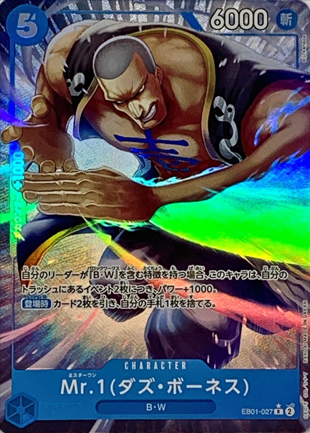 Onepiece Mr. 1 Daz.Bonez R EB01-027 eb01 Memorial Collection [ALT ART PARALLEL]