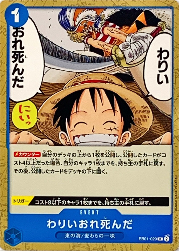 Onepiece Sorry. I’m a Goner. C EB01-029 eb01 Memorial Collection