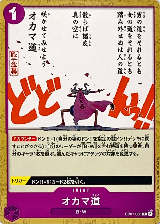 Onepiece Oh Come My Way C EB01-038 eb01 Memorial Collection