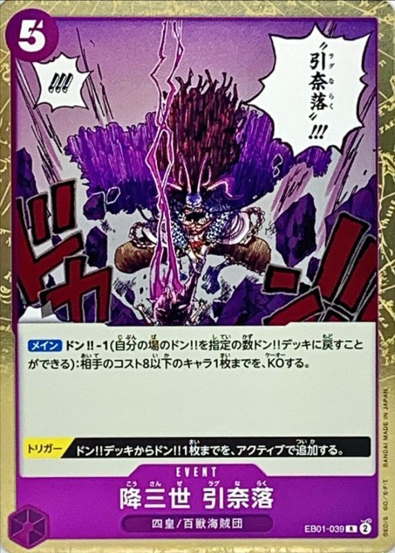 Onepiece Conquerer of Three Worlds Ragnaraku R EB01-039 eb01 Memorial Collection