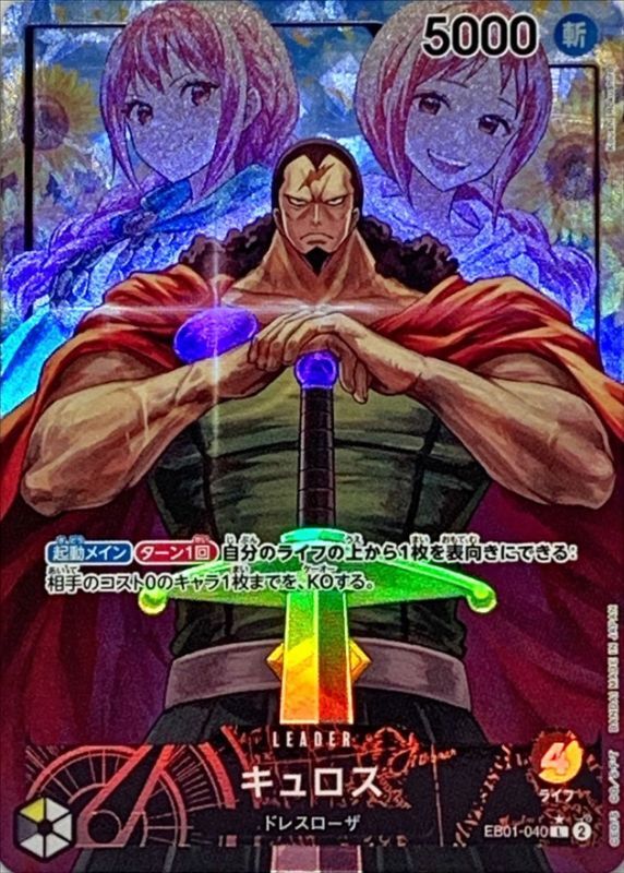 Onepiece Kyros L EB01-040 eb01 Memorial Collection [ALT ART PARALLEL]