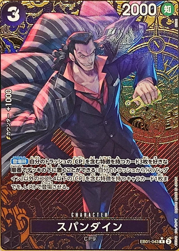 Onepiece Spandine R EB01-043 eb01 Memorial Collection [ALT ART PARALLEL]