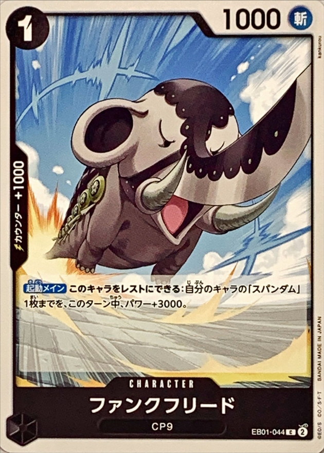 Onepiece Funkfreed C EB01-044 eb01 Memorial Collection