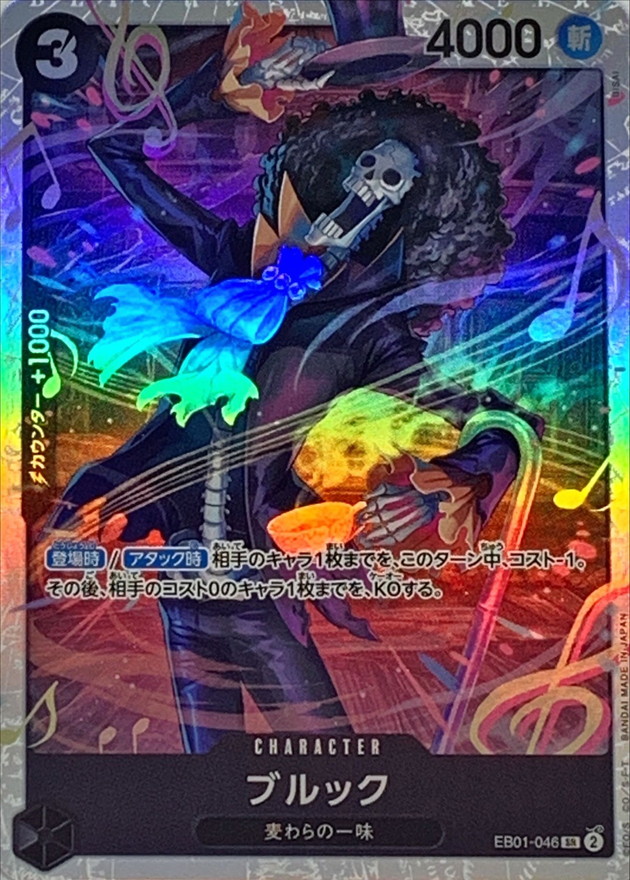 Onepiece Brook SR EB01-046 eb01 Memorial Collection