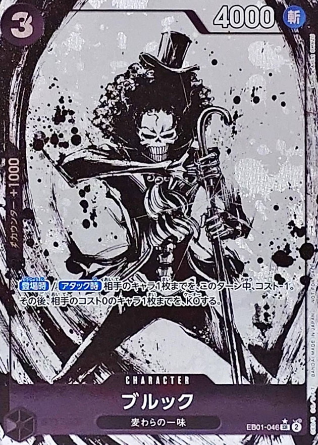 Onepiece Brook SR EB01-046 eb01 Memorial Collection [ALT ART FULL ART PARALLEL]