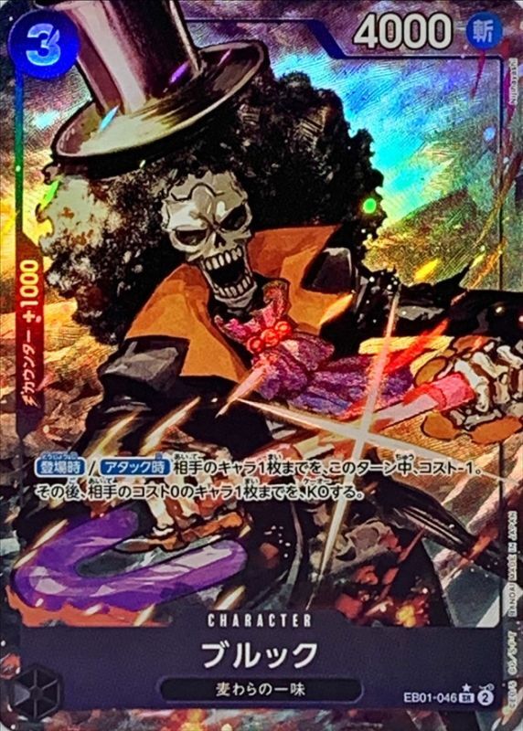 Onepiece Brook SR EB01-046 eb01 Memorial Collection [ALT ART PARALLEL]