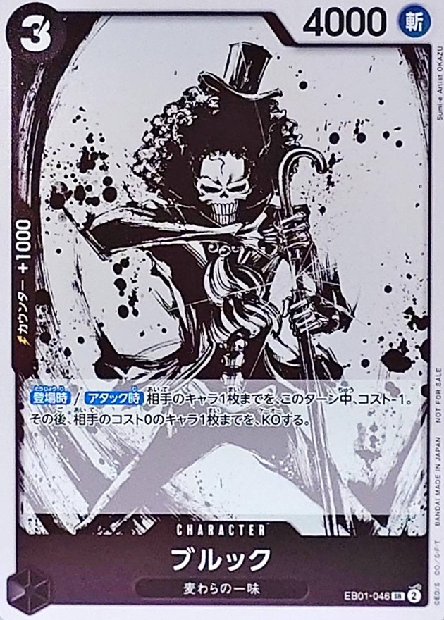 Onepiece Brook SR EB01-046 eb01 Memorial Collection [ALT ART]
